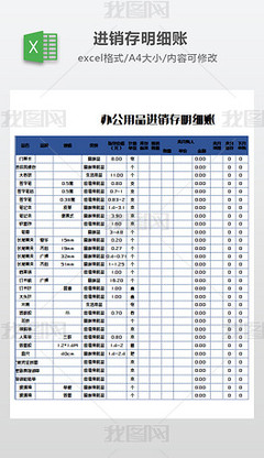 产品统计表专题模板 办公用品销售